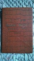 Устав Уральского областного делового клуба. Свердловск: 1925 г. [Кооперация, Торговля, Банки, НЭП]