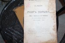 Беридзе Ш. Поэт порыва. Жизнь и творчество кн. Н. М. Бараташвили 1917 год Москва