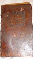 Книга «Служба в понедельник светлой седмицы», 1750-1780 гг.