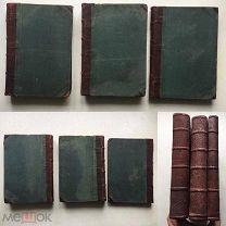 Книга. Три тома. Брем. Жизнь животных. 1902 год. Издание Сойкина.