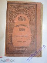 старинная книга журнал Вестник Европы, литература, наука, политика, Российская Империя 1915 г.