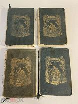 Старинная книга Густав Эмар Пустыня и леса Американские рассказы 4 книги 1867 г.