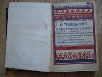 Настольная книга для русских сельских хозяев. Сельское хозяйство Домоводство.Издание Девриена (куб)