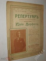 Ноты романс Туманно, туманно. Штейнберг. Изд Давингоф Портрет Морфесси до 1917г.