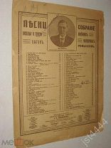 Ноты романс Я долго ждал. Алешин, Соскин. Изд Андржеевского Портрет Морфесси до 1917г.