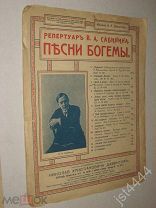Ноты Кузмин Дитя и роза. Портрет Сабинина Изд Давингоф Петроград до 1917г.
