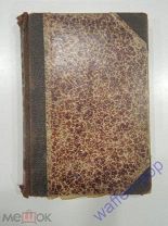 старинная книга собрание сочинений Г.Р. Державин, 4 тома, 1895 г. Российская Империя