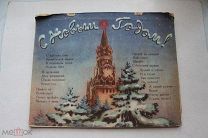 Детский календарь 1948-5 г.г. Худ. народный художник СССР Б. Иогансон. Рис. А. Комарова