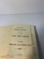 Книга -- Сахаров, И.П. Сказания русского народа. СПб. А. С. Суворин, 1885. репринт