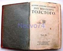 Л.Н.Толстого ПСС Том XI-XII