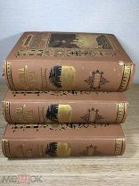 Книга Лопухин Библейская история издание Тузова в 3-х томах 1889 г Ветхий Новый Завет