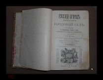 Русский Огородъ Питомник и Плодовый Сад 476 рисунков и портрет Автора. 1909год.
