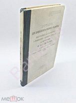 ИМПЕРАТОРСКИЙ ФЛОТ - ЛОЦМАНСКОЕ и МАЯЧНОЕ ДЕЛО: Устав для лоцманского и маячного ведомства 1870 г.