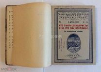 Конволют «Из истории револ. движения в России». 13 брошюр в одном переплете.