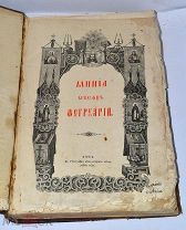 Минея февраль 1898 (Лот№и920) 3717-1
