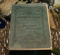 Семейный стол скоромный и постный 1909г Шишмарева, С.И.