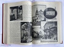 ЖУРНАЛ НИВА ГОДОВАЯ ПОДШИВКА ЗА 1906 год№ 1-52 РЕДКИЙ ГОД