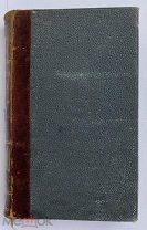 Шольц. Диэтика духа. Харьков.1888г.Изд.Архива Судебной ПсихопатологииРЕДКОЕ ПРОВИНЦИАЛЬНОЕ ИЗД.