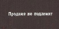 1955 К 9 МАЯ [Издание не для продажи] РЕДКОСТЬ Черчилль, У. Вторая мировая война
