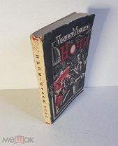 Поль Моран Ночи Новеллы Государственное издательство 1927 год худ. Алякринский