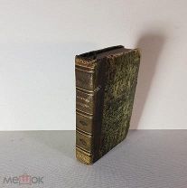 Денис Фердинанд Историческая, аналитическая и критическая таблица оккультных наук 1830 год Франция