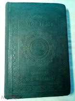 Фаррар Ф.В. Жизнь господа нашего Иисуса Христа. В двух частях 1887г
