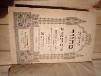 1910 год Иудаика старинная антикварная книга! Мазхоръ праздничные молитвы Мазхор на иврите