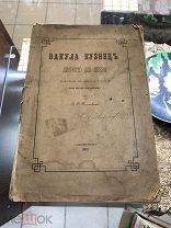 Книга «Вакула Кузнец». 1872г. vz