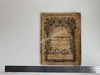Соколов М. Руководство по разведению плодового сада и уходу за ним 1904 г.
