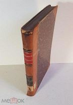 Толстой Алексей Князь Серебряный Повесть времён Иоанна Грозного 1901 год Том четвёртый