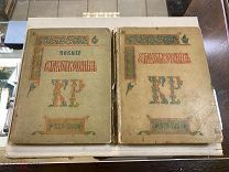 Книги «Стихотворения К.Р.» 1889г. 1-2 том.!vz