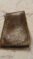 Книга «О должностях пресвитеров приходских». Издание 26, 1861 года.