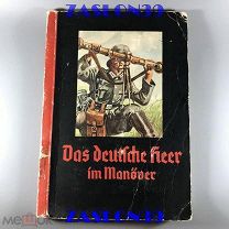 Книга альбом сигаретных вкладышей «Немецкая армия в действии» 1936 год Германия
