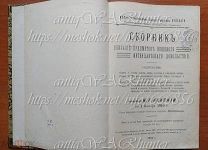 Сборник Описания Предметов Вещевого Интендантского Довольствия 1910 год - RRR
