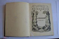 Книга «Русская карикатура» В.А.Верещагин т3 1915г (Лот№262)