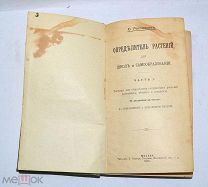 Книга «Определитель растений» ч1 1913 (Лот №з133)