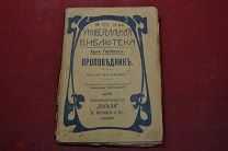 Книга «Проповедник» Арне Гарборг (Лот№5981)