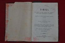 Книга «Из лекций по методологии истории русской литературы» 1914г (Лот№бВ436)