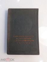 КИРОВСКАЯ ОБЛАСТЬ НА ВСЕСОЮЗНОЙ СЕЛЬСКОХОЗЯЙСТВЕННОЙ ВЫСТАВКЕ - ВСХВ - СССР 1940 ГОД - ИЗД. КИРОВ