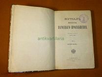 книга журнал министерства народного просвещения 1911 32 часть печать донского кадетского корпуса А3