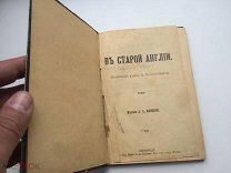 Конан Дойл В Старой Англии, Дореволюционная, Издательство А.А. Каспари, Петроград Российская Империя