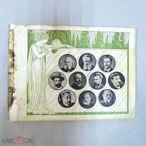 Альбом русских художников. До 1917 года. Обложка в стиле МОДЕРН.
