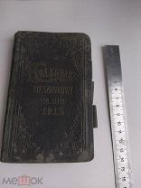 Календарь, записной блокнот. 1915 г. чистый.