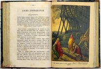 1891 РЕДКАЯ ЛИТОГРАФИИ 'МИЛЬТОН. Мильтон. Потерянный рай, Возвращенный рай'