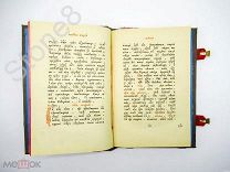 Две печатных книги «Потребник» Конец XIX- нач. XX века. Читать описание