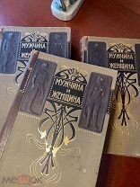 Мужчина и женщина. Просвещение