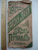 Каталог 1912 года Краски и лаки заводов Джон Гернандт Санкт-Петербург. Реклама пробники цвета (куб)