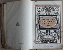 «Старинные мастера» Фромантен Э. 1913 год