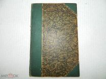 АНТИКВАРНАЯ КНИГА - Канарейка, ее история, уход за нею и разведение - 1910 год