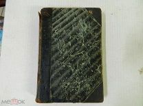 АНТИКВАРНАЯ КНИГА - САМОУЧИТЕЛЬ ПОЛНОГО РУССКОГО СЕЛЬСКОГО ХОЗЯЙСТВА - год???